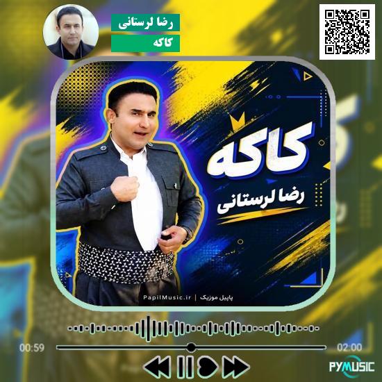 دانلود آهنگ کاکه رضا لرستانی
